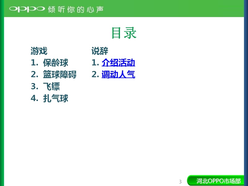 五一路演游戏和说辞.ppt_第3页