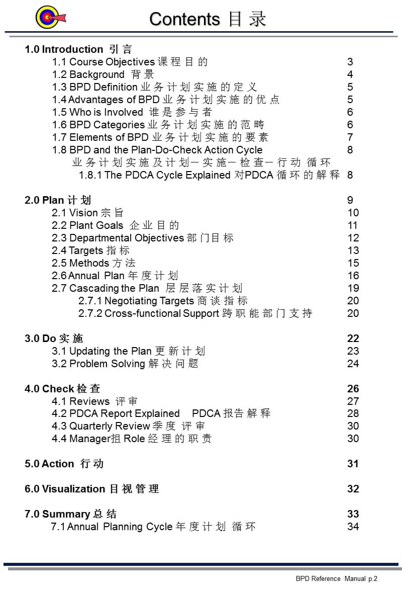业务计划PDCA实施手册.ppt_第2页