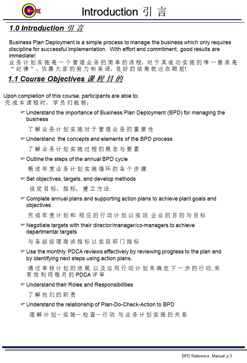 业务计划PDCA实施手册.ppt_第3页