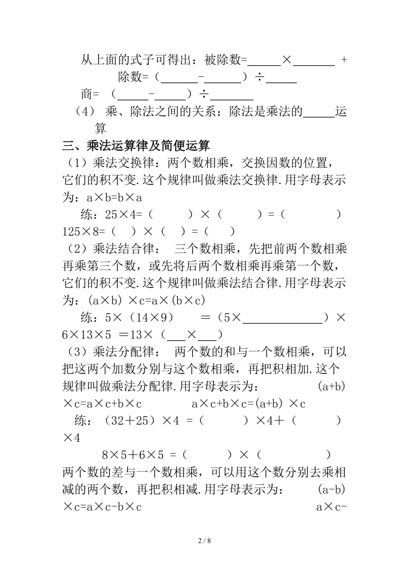 2019西师版小学数学四年级下册一二单元复习题.doc_第2页