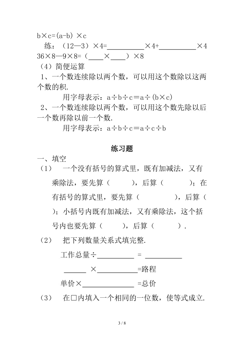 2019西师版小学数学四年级下册一二单元复习题.doc_第3页