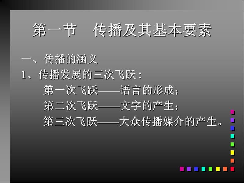 公共关系的工作手段.ppt_第2页