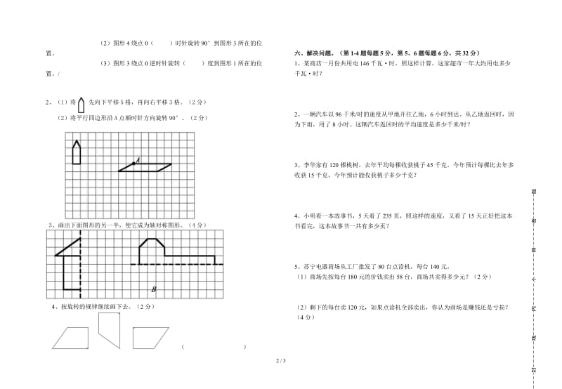 2019学年第二学期期四年级数学下册期中试卷.doc_第2页