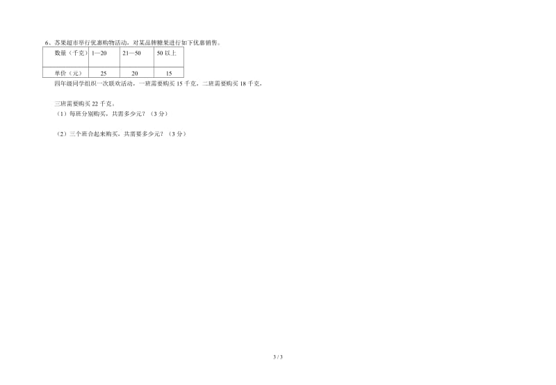 2019学年第二学期期四年级数学下册期中试卷.doc_第3页