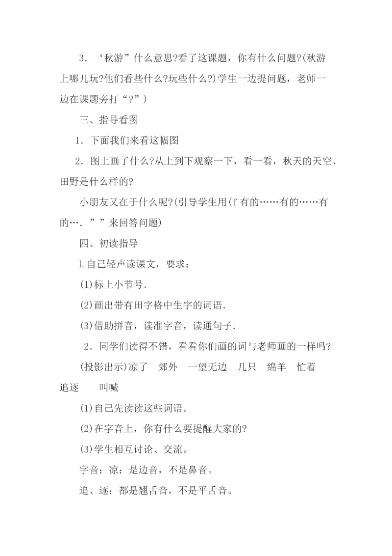 2019年苏教版二年级上册语文11课狐狸和乌鸦的教案.doc_第2页