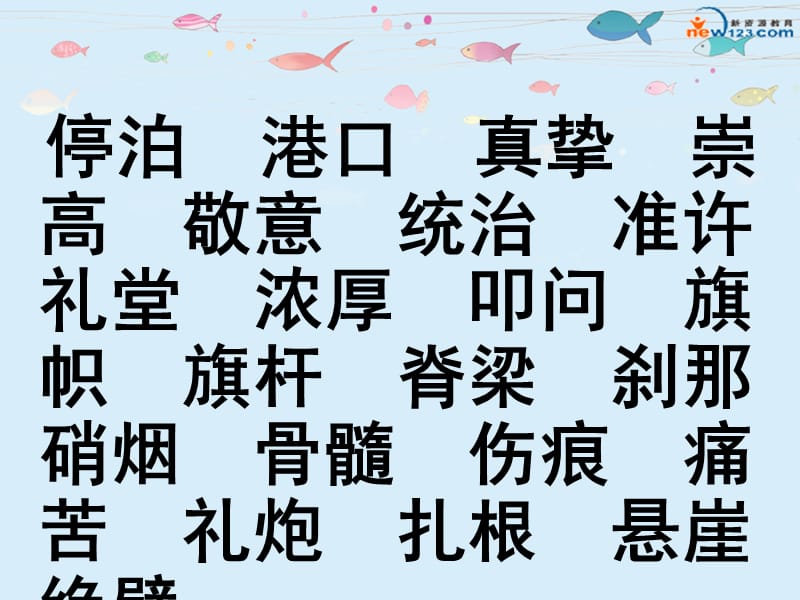 五上园地七完整课件(优秀).ppt_第3页