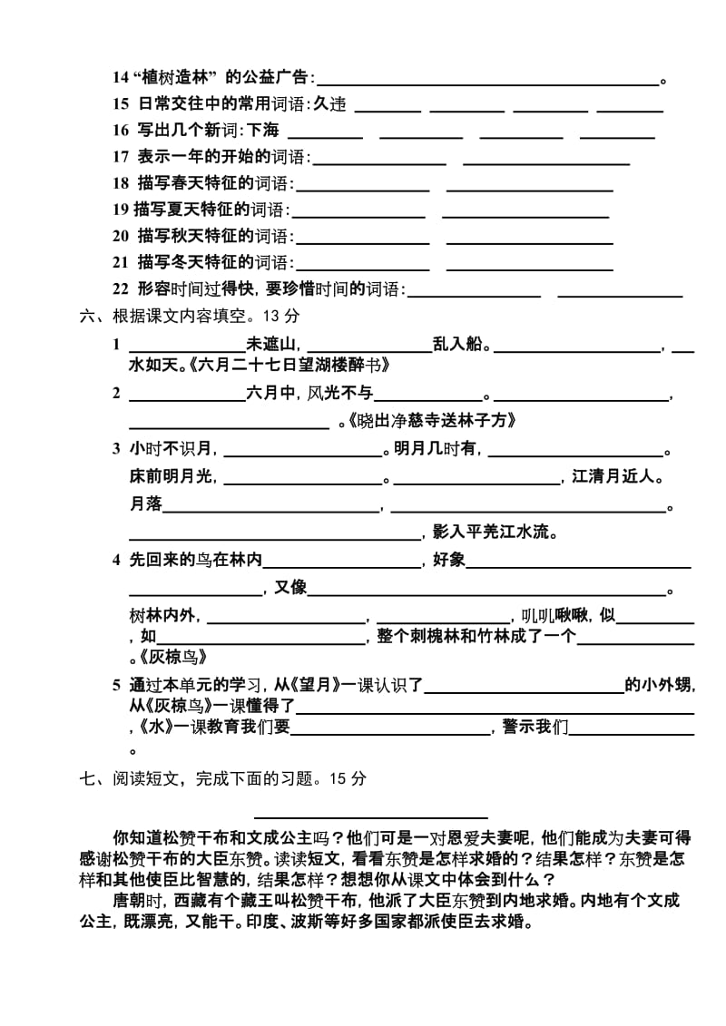 2019年国标本苏教版五年级下册第七单元语文试卷.doc_第2页