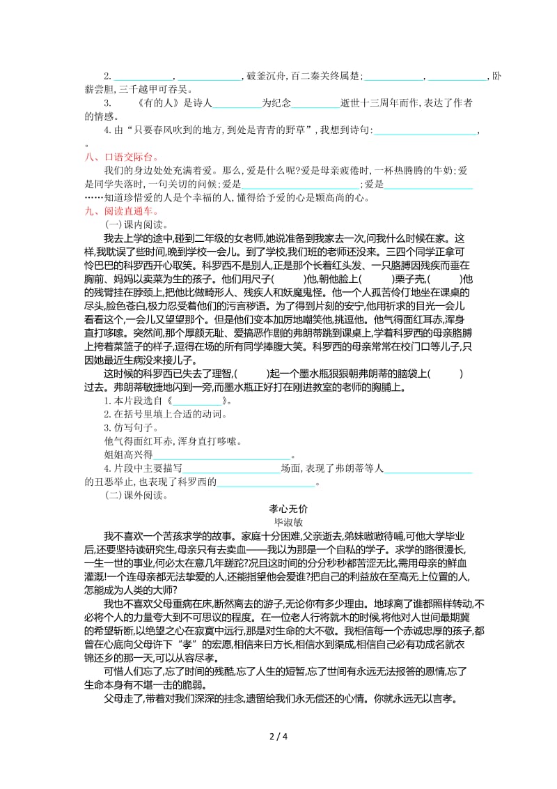 吉林版五年级语文上册第三单元提升练习题及答案.doc_第2页