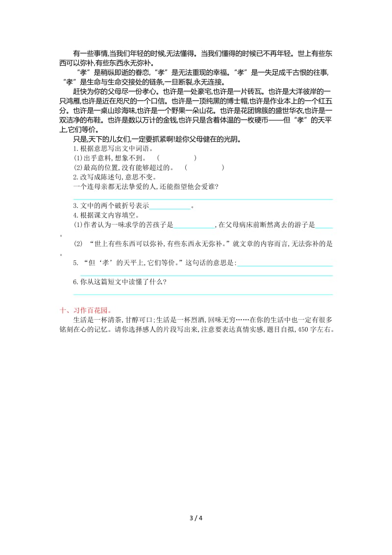 吉林版五年级语文上册第三单元提升练习题及答案.doc_第3页