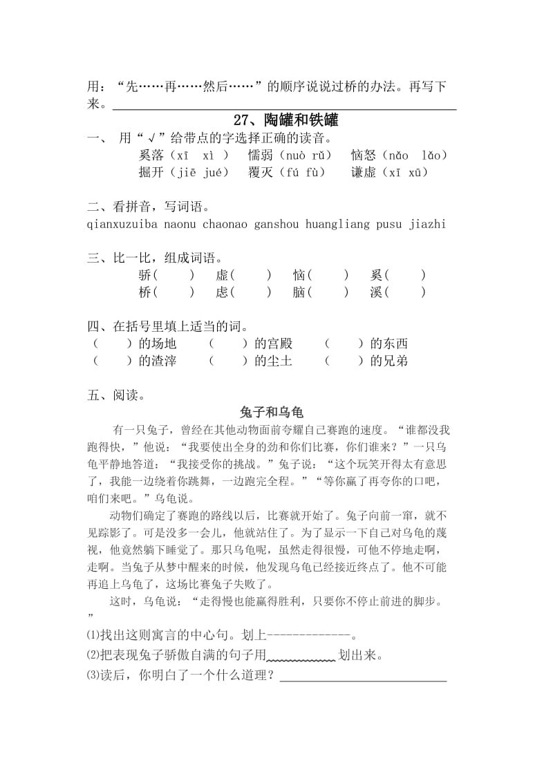 2019年小学语文三年级自主第七单元.doc_第3页