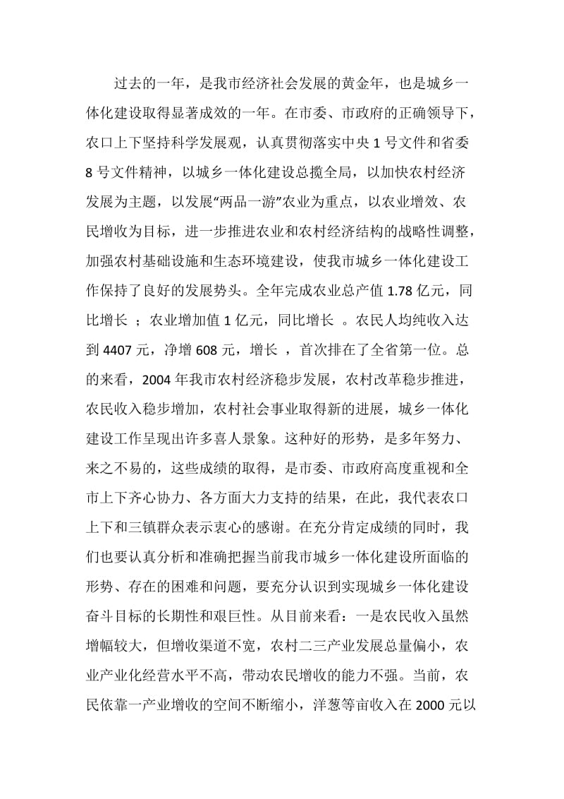 农林局局长在全市城乡一体化建设工作座谈会上的发言.doc_第2页