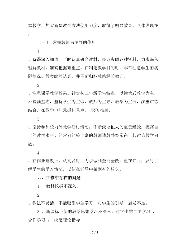 八年级下学期数学教师工作总结2019（四）.doc_第2页