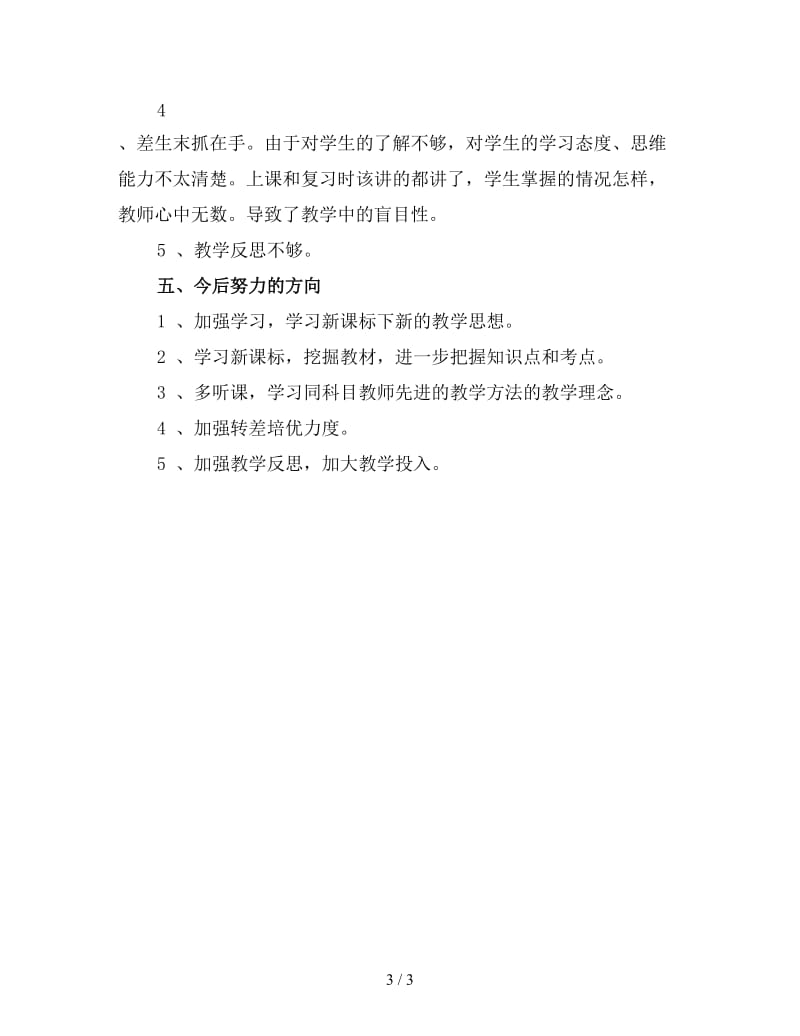 八年级下学期数学教师工作总结2019（四）.doc_第3页