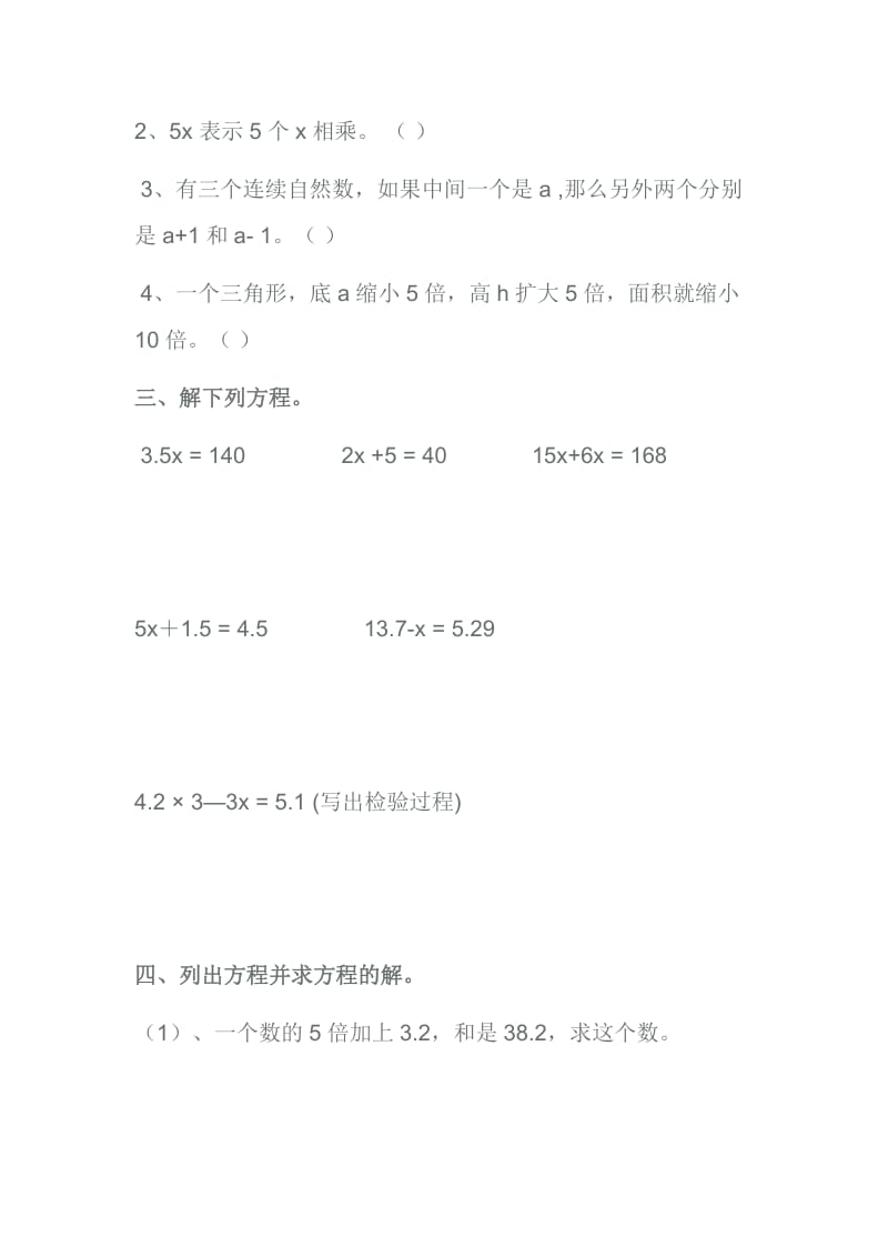 2019年小学数学五年级列方程解应用题 (I).doc_第2页