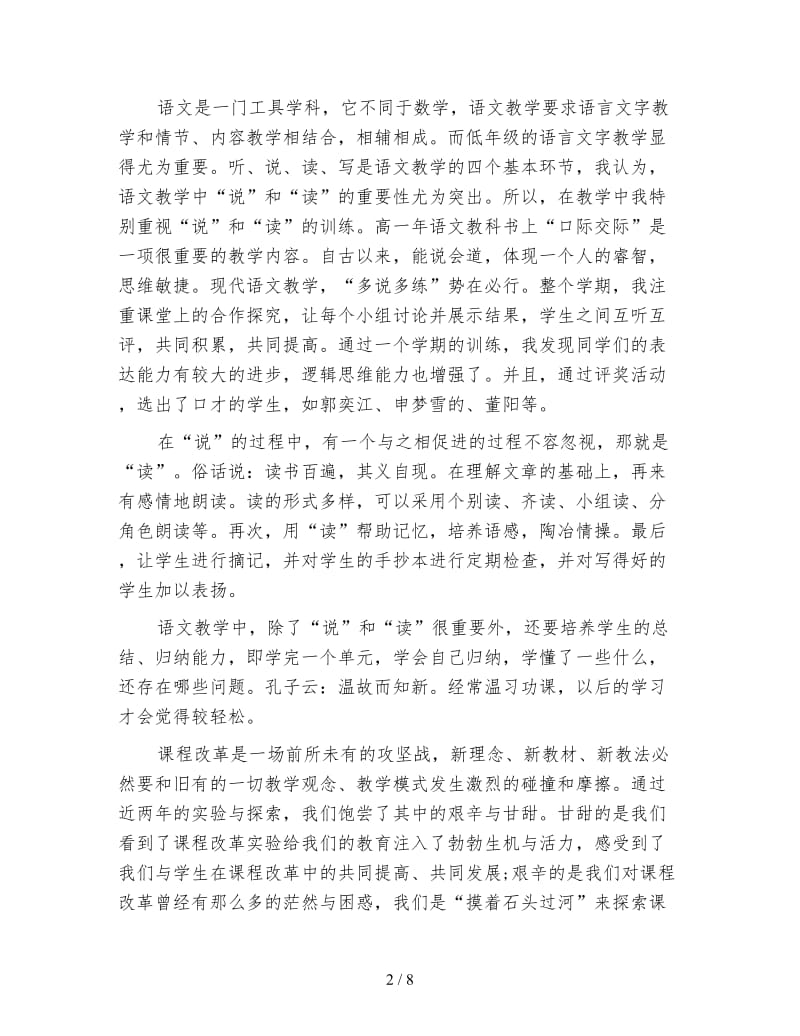 高二年度个人教学工作总结.doc_第2页