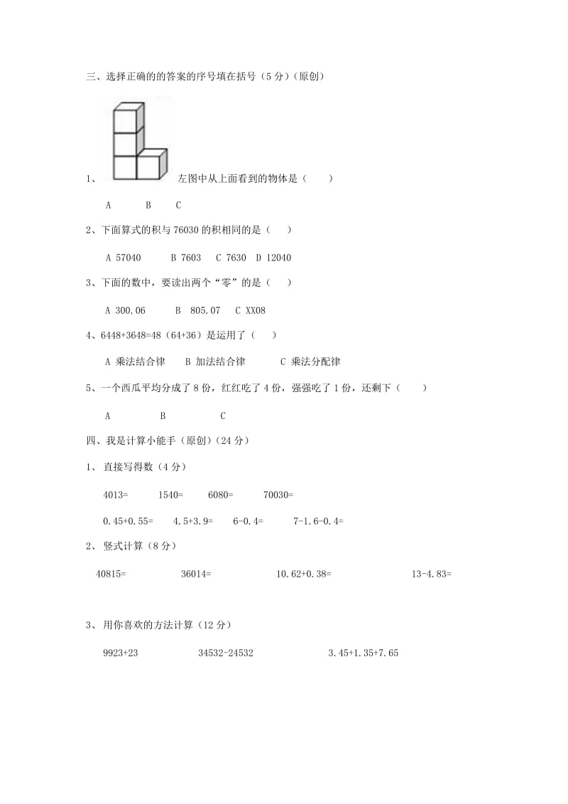 2019年小学期末教学质量检测模拟试卷数学卷四年级.doc_第2页