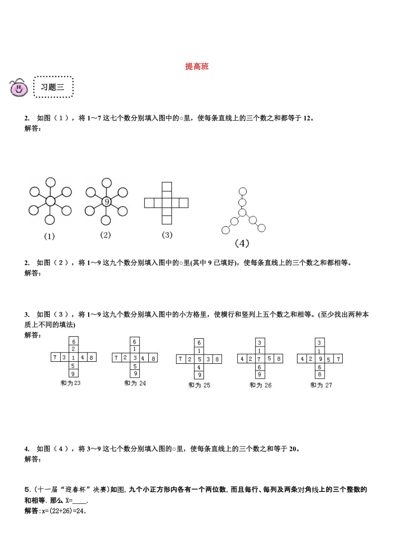 2019年小学四年级家庭作业试题及答案第一讲.doc_第2页