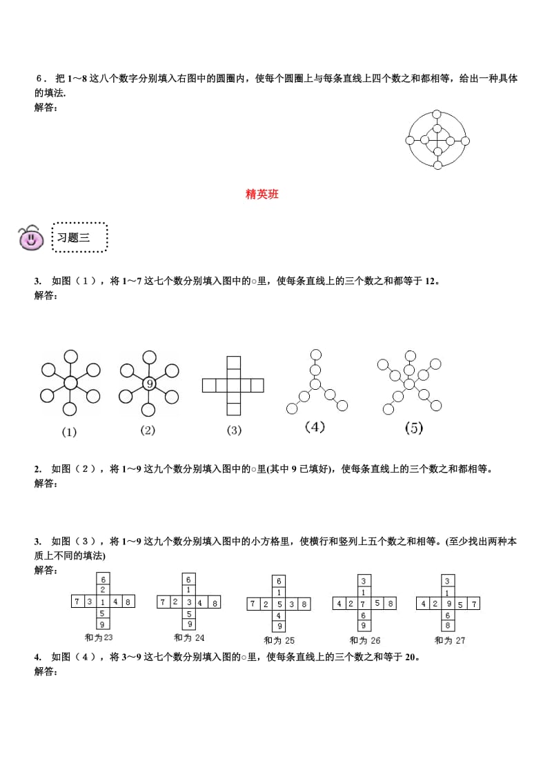 2019年小学四年级家庭作业试题及答案第一讲.doc_第3页