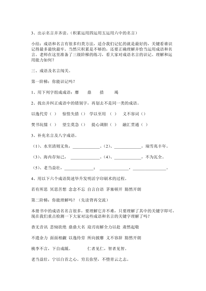 2019年西师版五年级语文下册复习教案 (I).doc_第3页