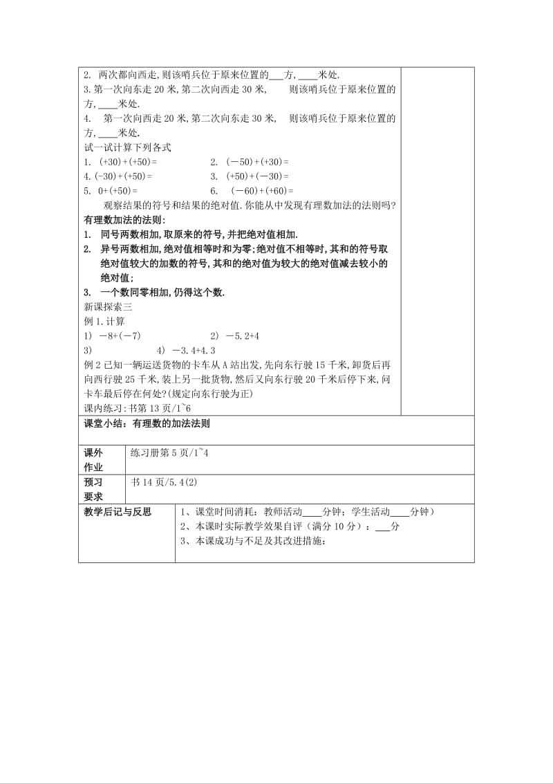 2019春六年级数学下册 5.4 有理数的加法（1）教案 沪教版五四制.doc_第2页