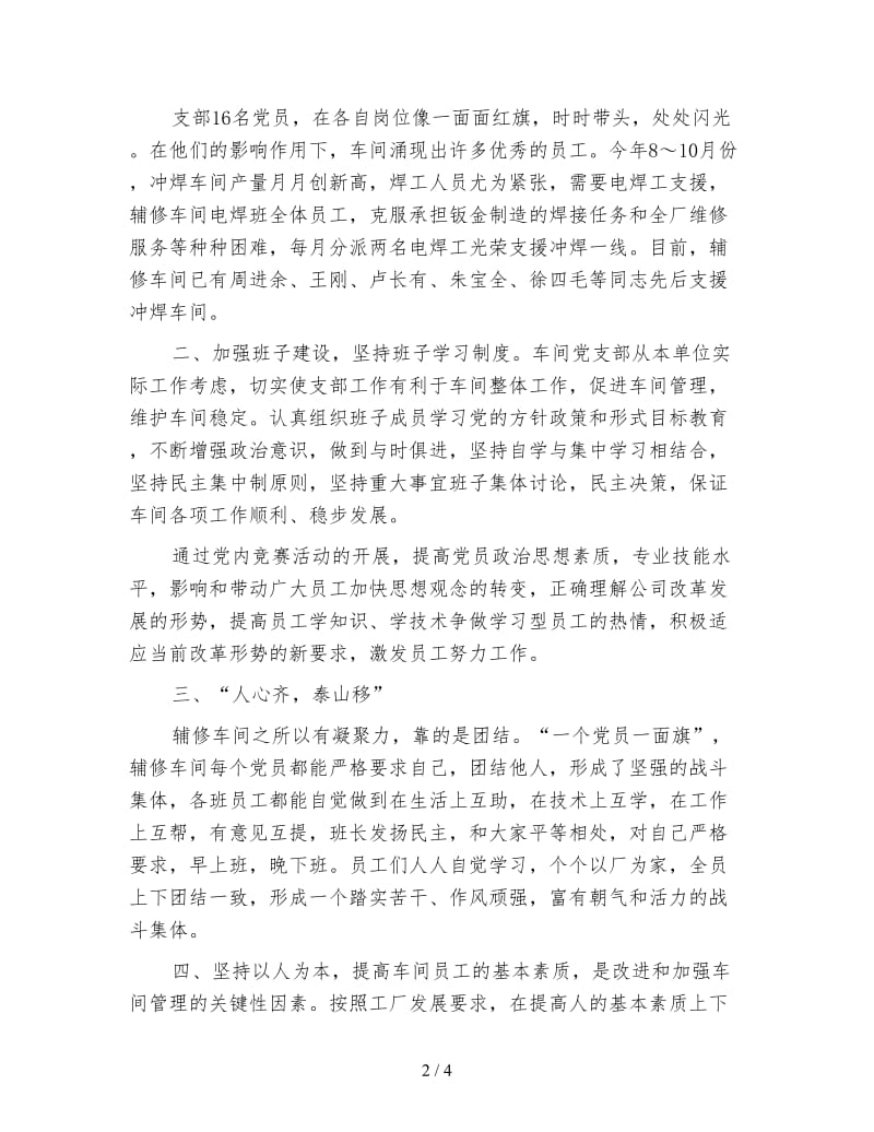 辅修车间党支部工作总结.doc_第2页