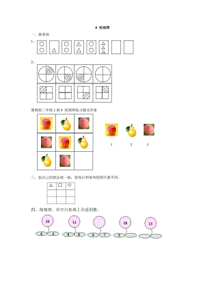 冀教版二年級上冊8 找規(guī)律練習題及答案.doc