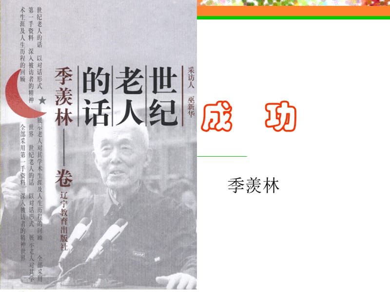 九年級語文上：第9課《成功》課件蘇教版.ppt_第1頁