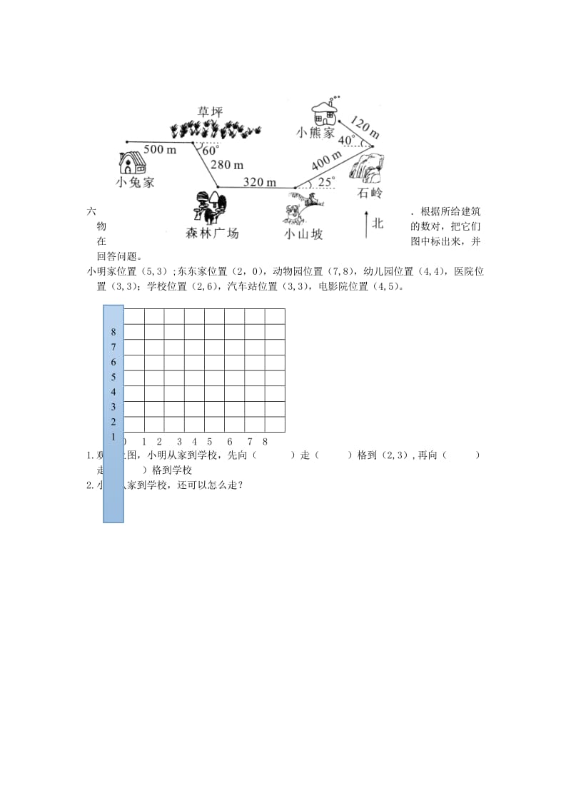 2019秋四年级数学上册 第五单元 方向与位置单元测试 北师大版.doc_第2页