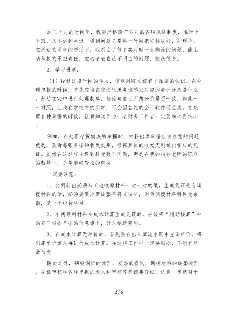 会计试用期转正个人工作总结.doc_第2页