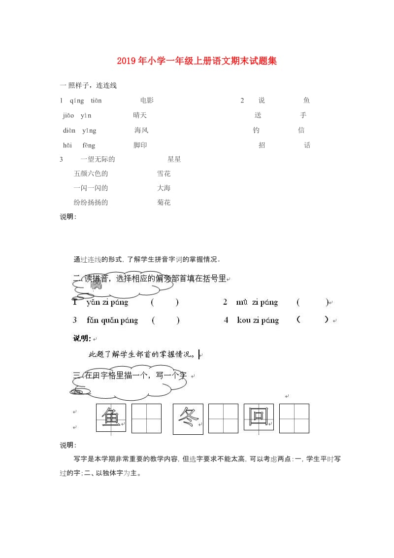 2019年小学一年级上册语文期末试题集.doc_第1页