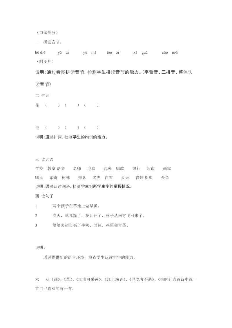 2019年小学一年级上册语文期末试题集.doc_第3页