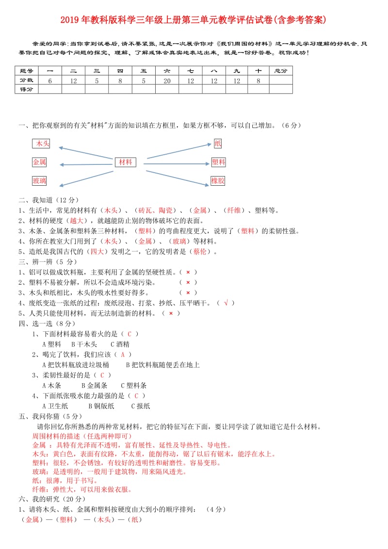 2019年教科版科学三年级上册第三单元教学评估试卷(含参考答案).doc_第1页