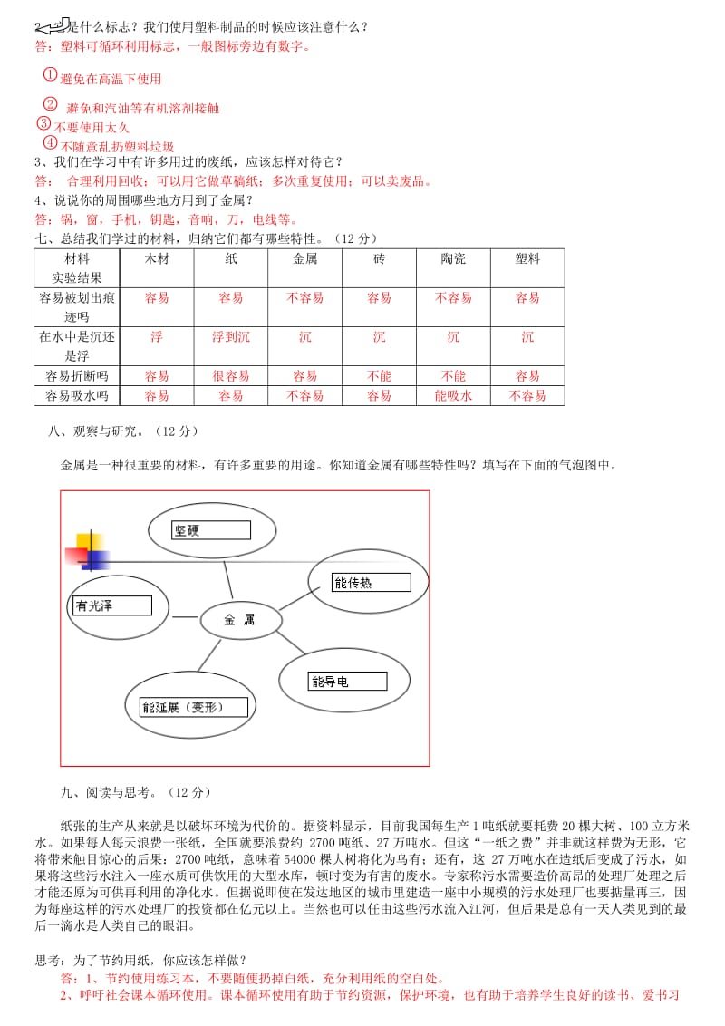 2019年教科版科学三年级上册第三单元教学评估试卷(含参考答案).doc_第2页