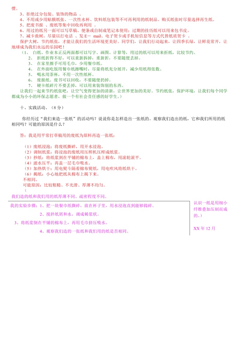 2019年教科版科学三年级上册第三单元教学评估试卷(含参考答案).doc_第3页