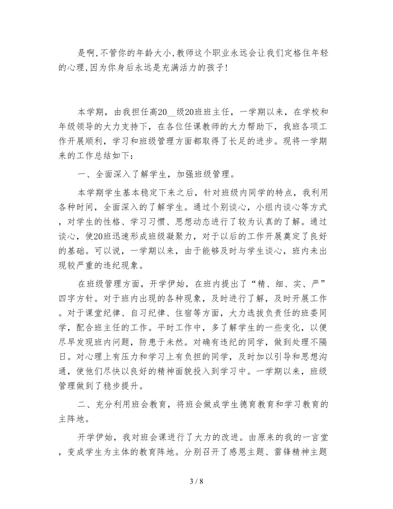 高中班主任下学期工作总结.doc_第3页