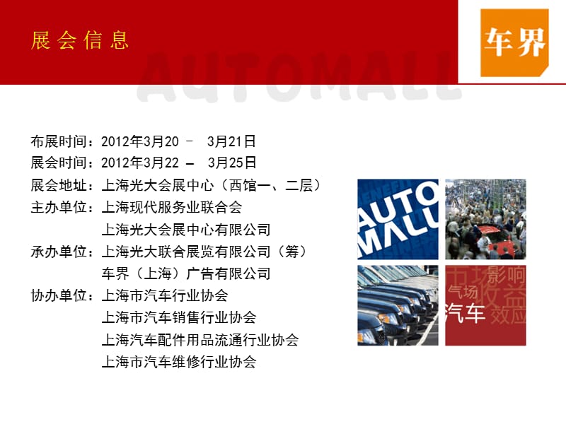 上海2012春季汽车交易会.ppt_第2页