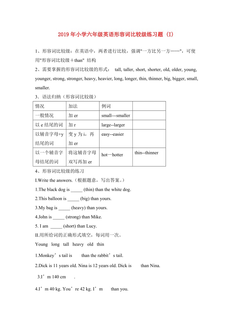 2019年小学六年级英语形容词比较级练习题 (I).doc_第1页