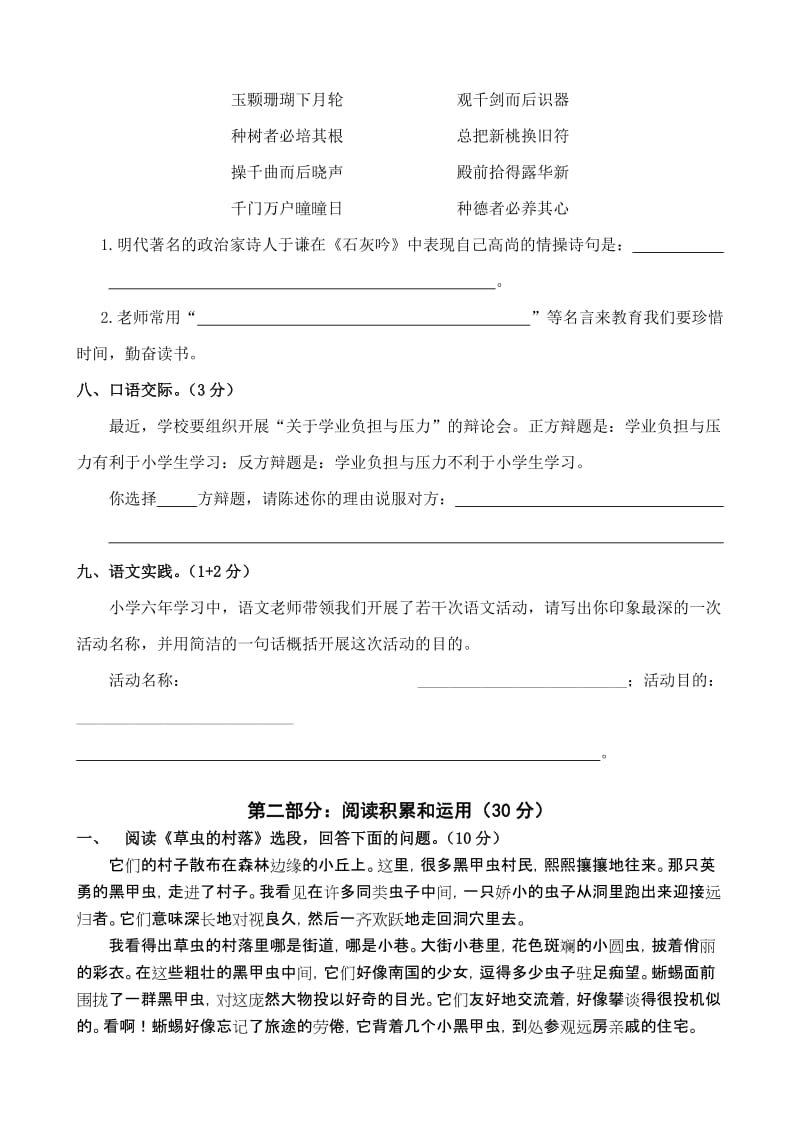 2019年小升初语文模拟练习卷.doc_第2页