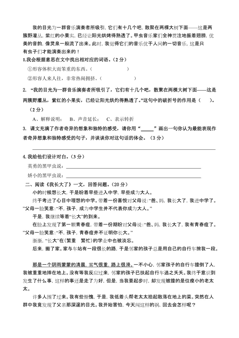 2019年小升初语文模拟练习卷.doc_第3页