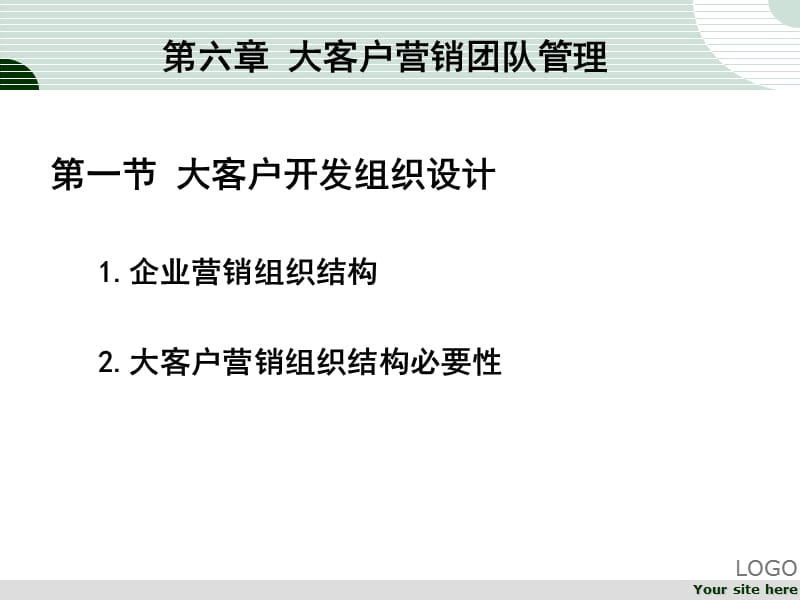 大客户营销团队管理.ppt_第1页