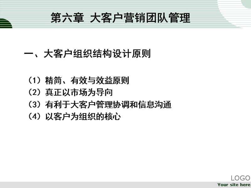 大客户营销团队管理.ppt_第2页