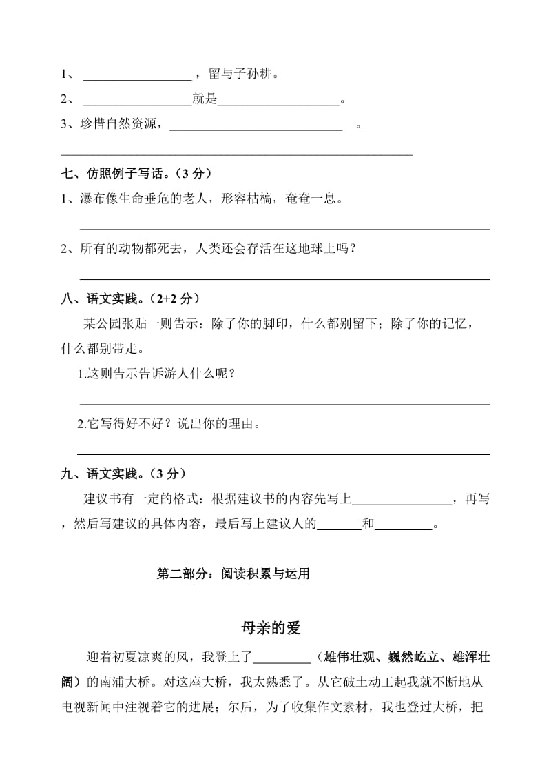 2019秋人教版六年级上册语文第四单元试卷 (I).doc_第2页