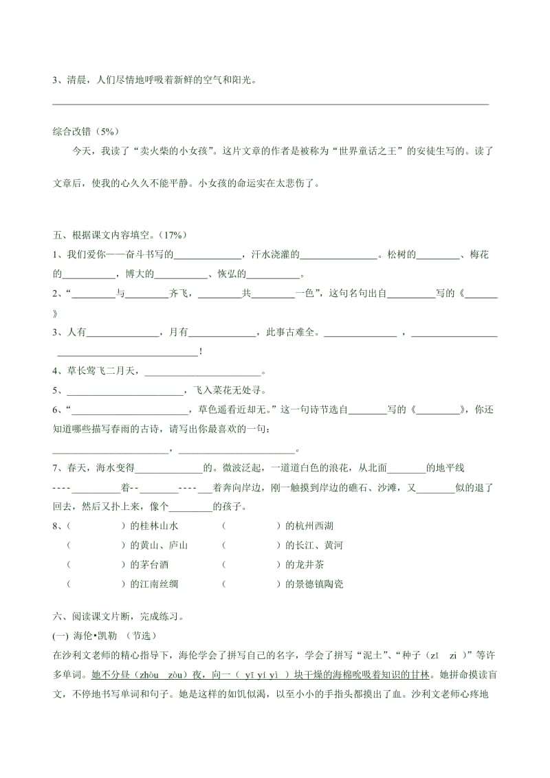 2019年苏教版六年级语文上册第一、二单元综合测试题.doc_第2页