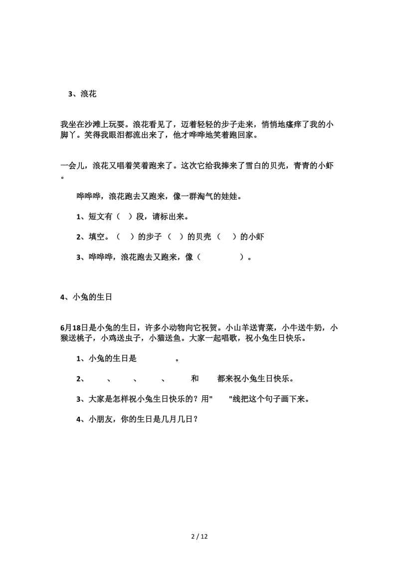 部编版一年级语文上册短文阅读练习题.doc_第2页