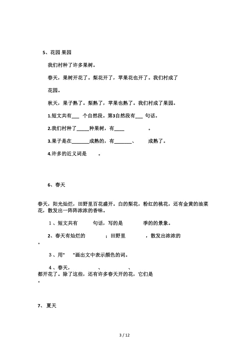 部编版一年级语文上册短文阅读练习题.doc_第3页