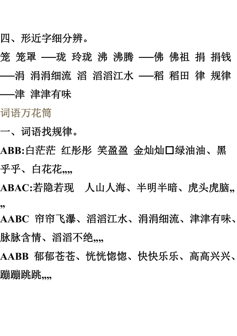 2019年小学语文四年级上册知识要点.doc_第2页