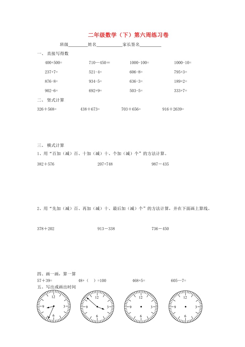 2019春二年级数学下学期第六周练习卷 沪教版.doc_第1页