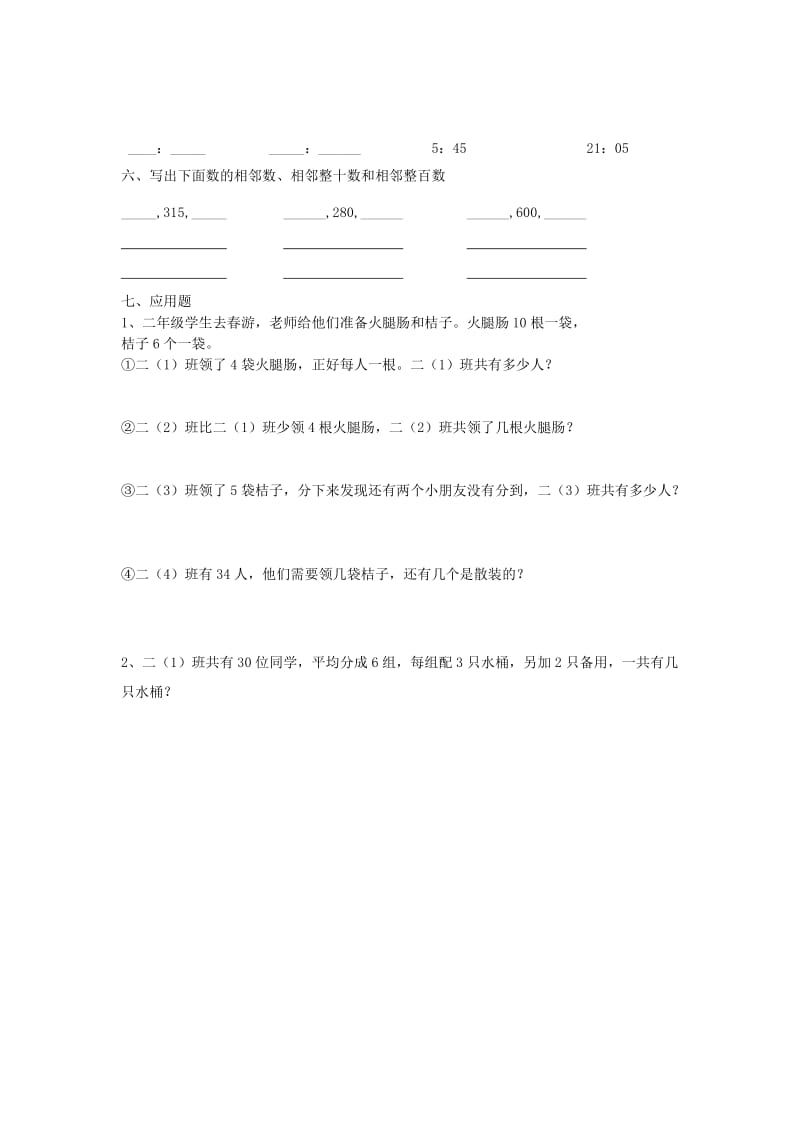 2019春二年级数学下学期第六周练习卷 沪教版.doc_第2页