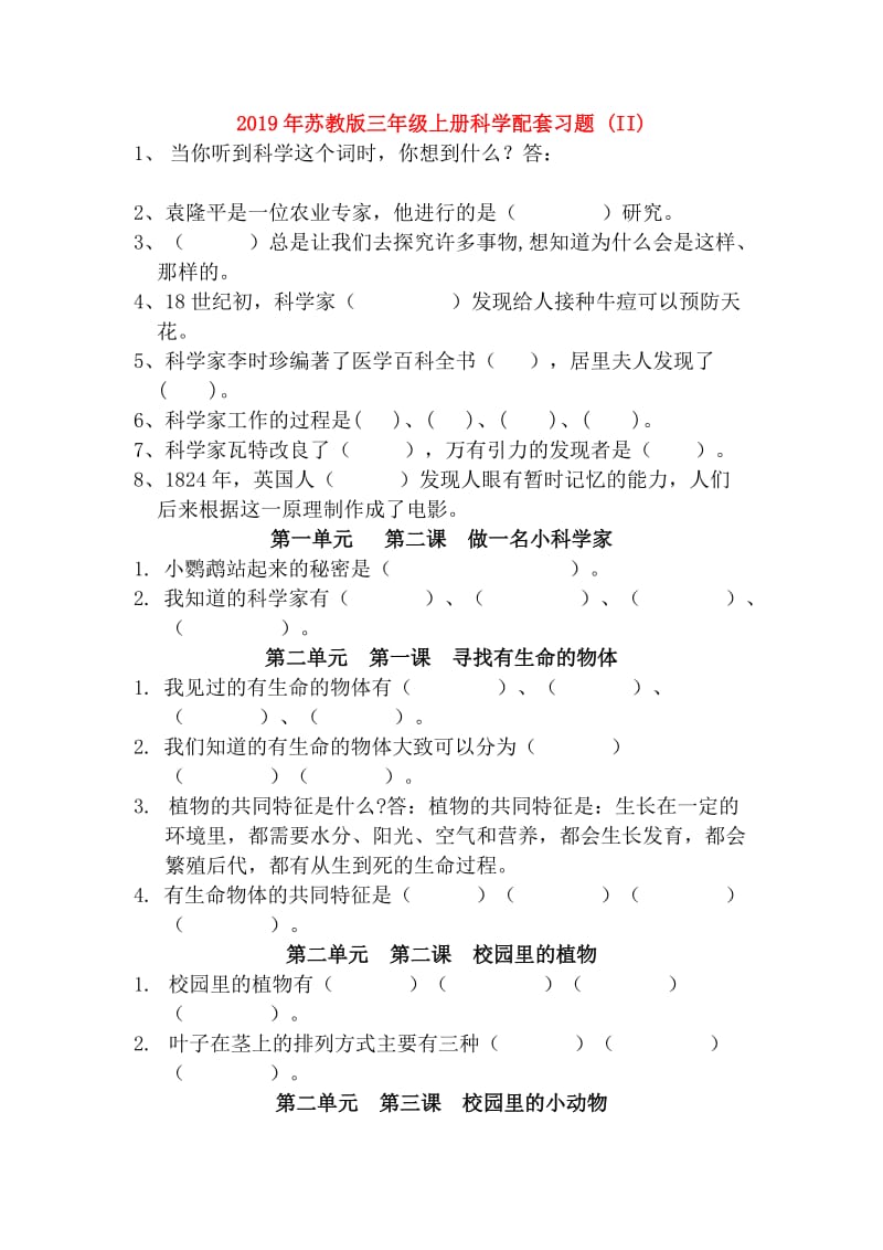 2019年苏教版三年级上册科学配套习题 (II).doc_第1页