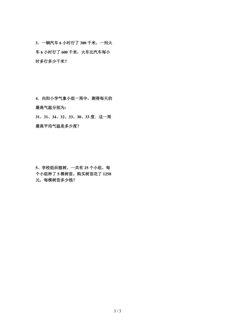 冀教版四年级数学下册运算定律与简便计算练习题.doc_第3页